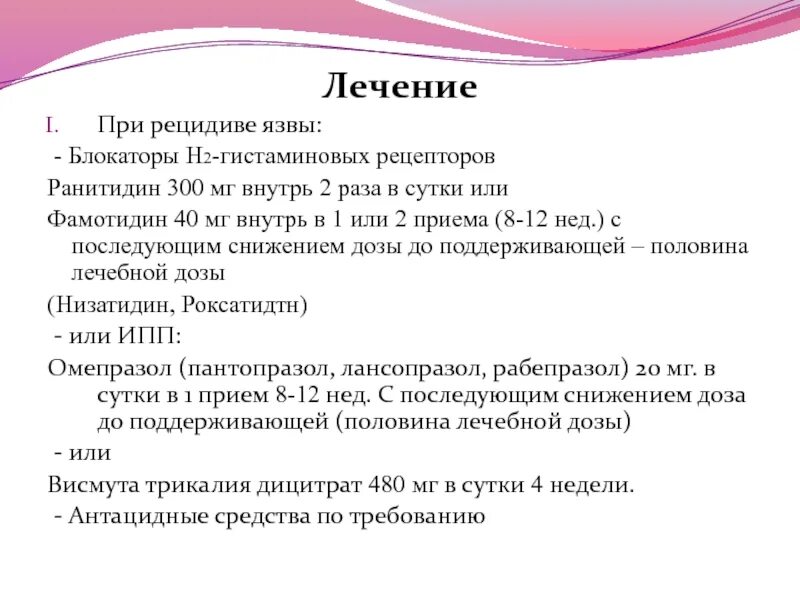 Блокаторы н2 гистаминовых рецепторов при язвенной болезни. Н2 блокаторы при язвенной болезни. Блокаторы н2-рецепторов гистамина. Ингибиторы н2 гистаминовых рецепторов.