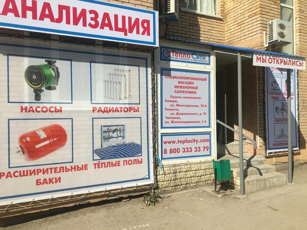 теплосити. теплосити самара. плюс отопление самара. магазин сантехники маркс. теплосити.