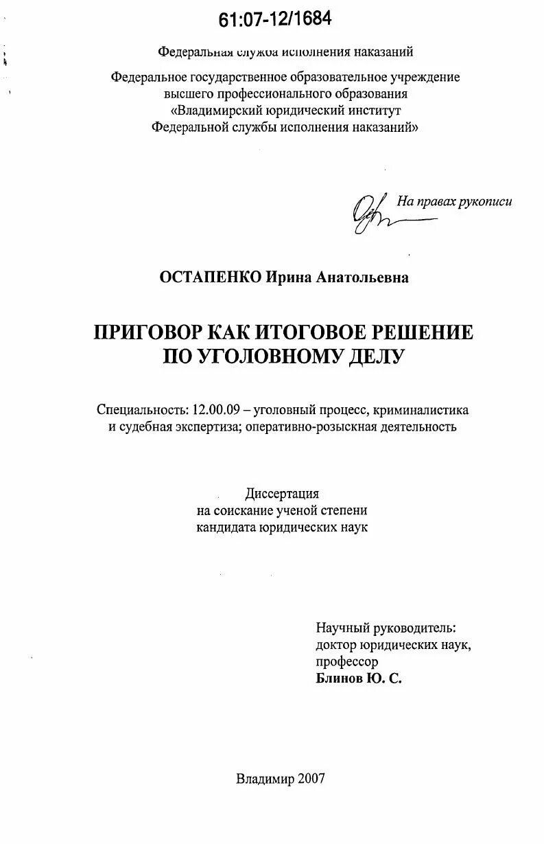 Итоговое решение по уголовному делу. Итоговое решение по уголовному делу