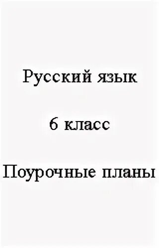 Поурочные планы по чеченскому языку 1 класс