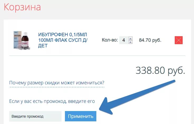 Кодовое слово аптека ру март 2024. Промокоды аптека ру. Код аптека ру. Промокод здесь аптека. Скидка в аптека ру промокод.