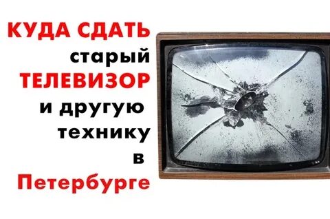 Сдать телевизор на запчасти