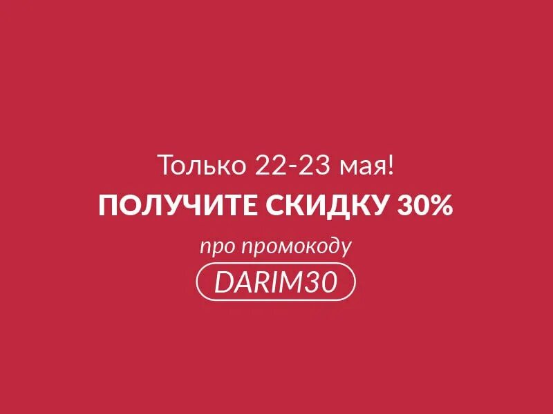 Скидка 30% фото. 30 дешевле. Дешевле только даром. Оплата в рассрочку. 30 дешевле.