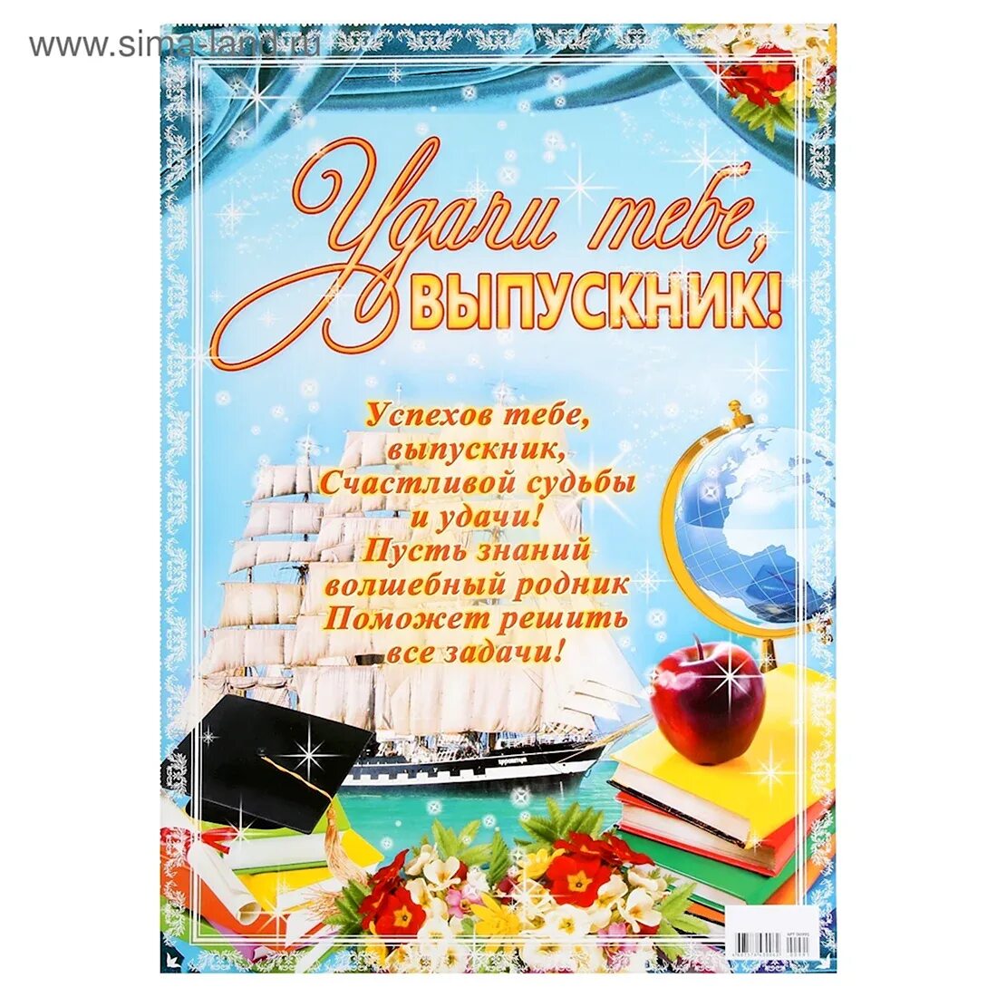 открытка выпускнику. последний звонок 11 класс поздравление. пожелание выпускнику 9 класса своими словами. выпускной пожелания выпускникам. поздравление с выпускным.