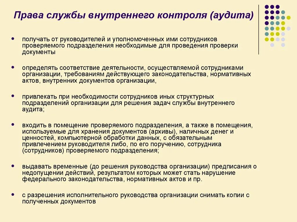 Служба внутреннего контроля и аудита. Функции службы внутреннего контроля. Обязанности службы внутреннего контроля. Начальник внутреннего контроля