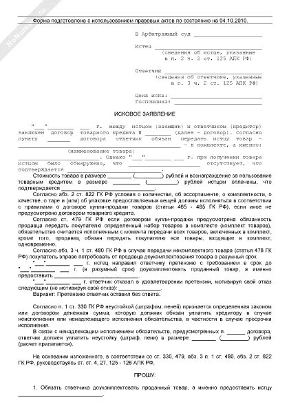 Исковое заявление в арбитражный суд от ИП образец. Исковое заявление на ИП образец. Образец искового заявления от ИП В арбитражный суд. Иск к индивидуальному предпринимателю образец. Иск о неисполнении договора