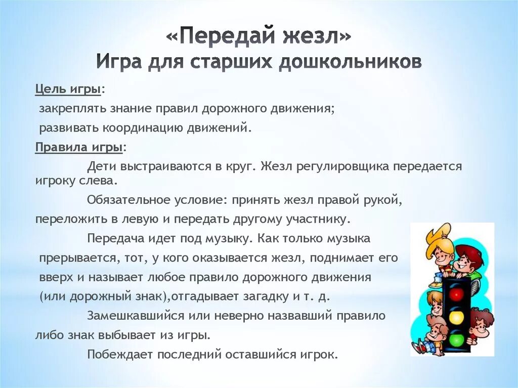 Как передать на другую колонку. Игра передай жезл. Подвижная игра в средней группе передай жезл. Игра передай жезл по ПДД для детей. Жезлы в играх.