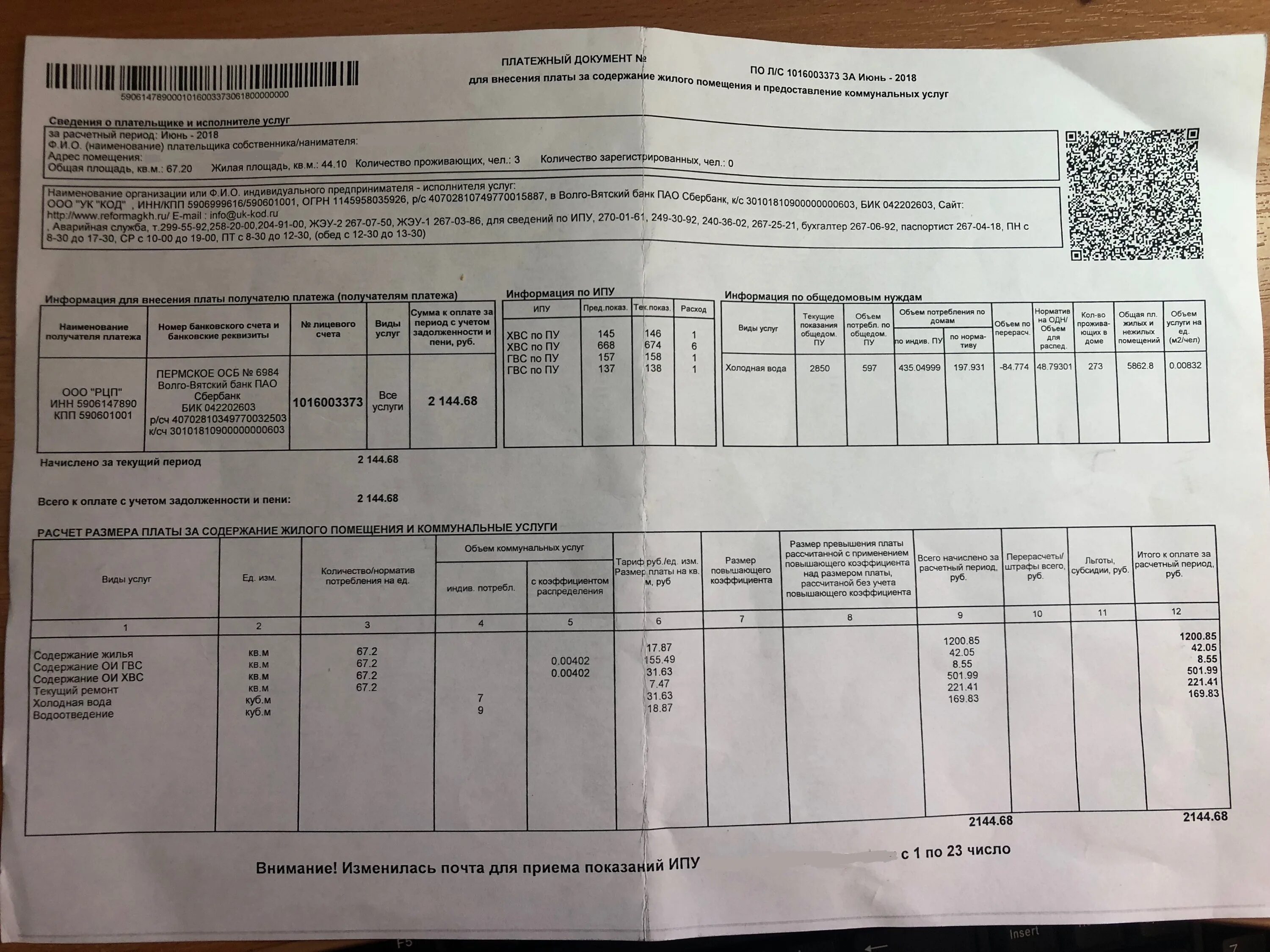 Форма платежный документ (счет) на оплату услуг ЖКХ. Квитанции на оплатукомунальных. Квитанция коммунальных услуг. Квитанции на оплату коммунальных.