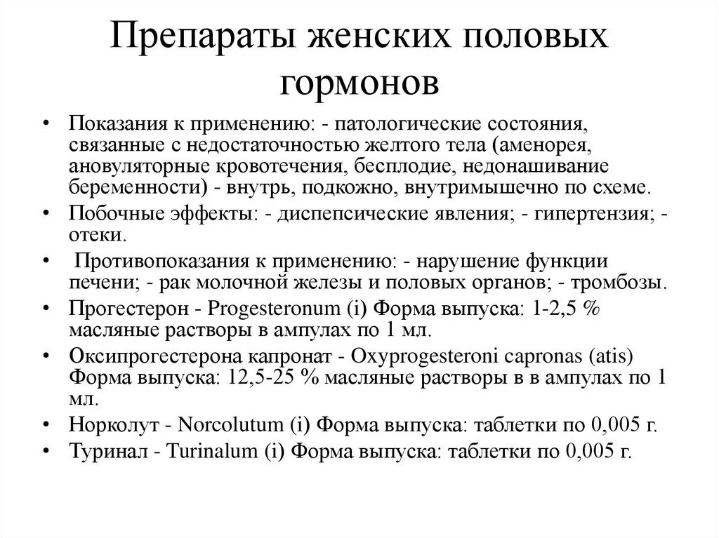 Женские половые таблетки. Препараты половых гормонов классификация. Классификация препаратов женских половых гормонов. Препараты женских половых гормонов побочные эффекты. Фармакологические эффекты препаратов женских половых гормонов.