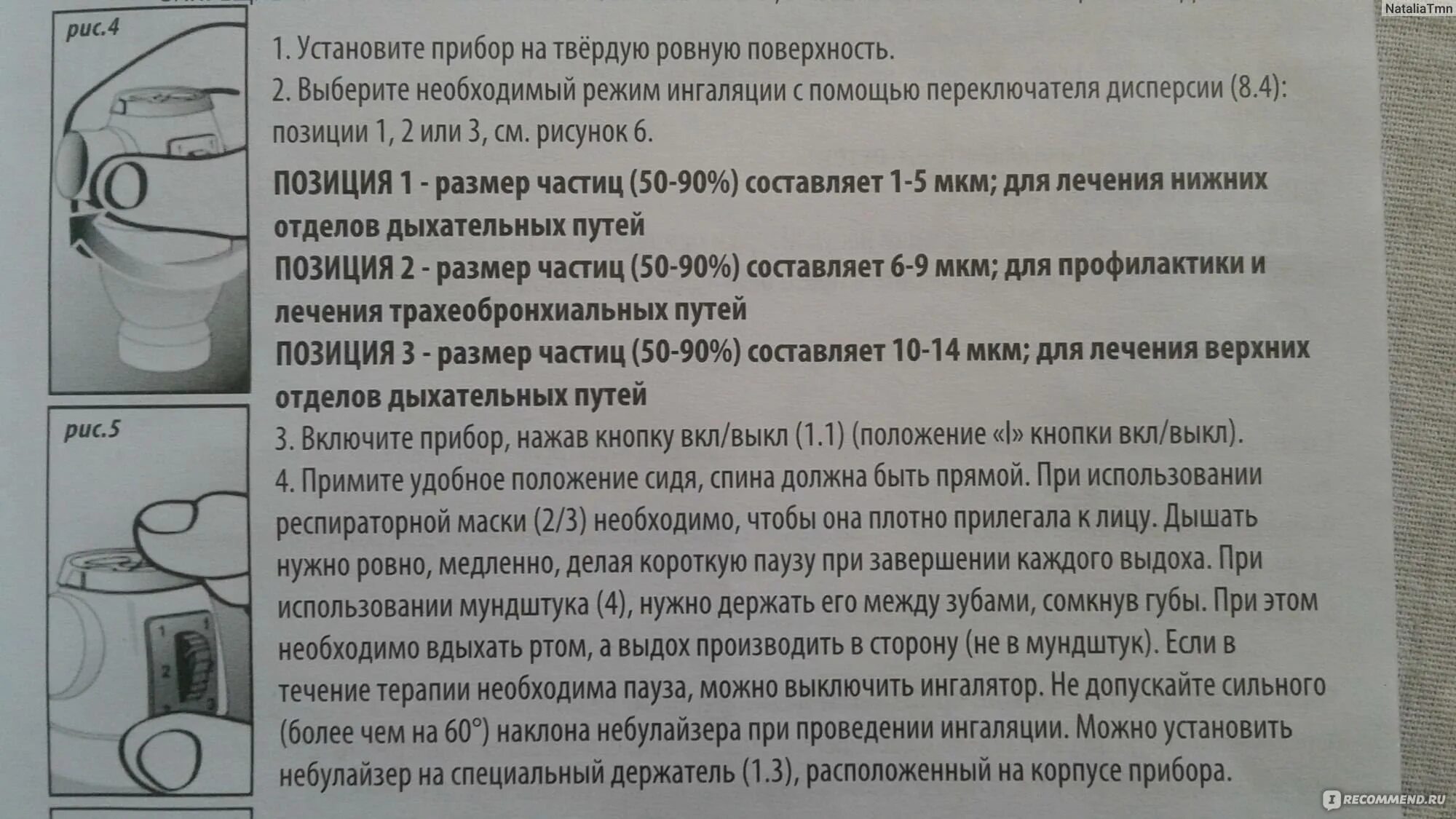 Можно ли масло в ингалятор. Панда ингалятор ингалятор инструкция. ингалятор технология здоровья режимы. ингалятор технология здоровья инструкция. небулайзер технологии здоровья режимы.