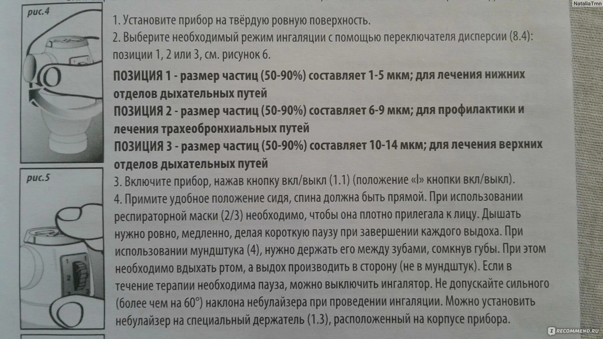 Сколько минут ингаляция взрослый. Инструкция использования небулайзера. Ингалятор технология здоровья режимы. Ингалятор инструкция. Ингалятор паровой с трубкой.