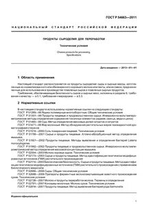Сыры технические условия