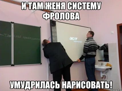 Женя там