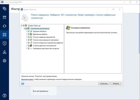 Acronis 2019