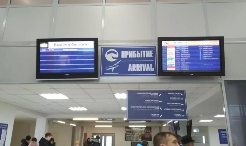 Табло вылета Талаги Архангельск. Аэропорт Талаги табло. Аэропорт Архангельск табло. Талаги аэропорт зона вылета. Прилет самолетов аэропорт архангельск