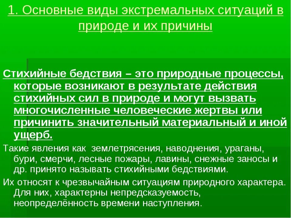 Виды экстремальных ситуаций. Основные виды экстремальных ситуаций. Виды экстремальных ситуаций в природе. Экстремальная ситуация примеры.