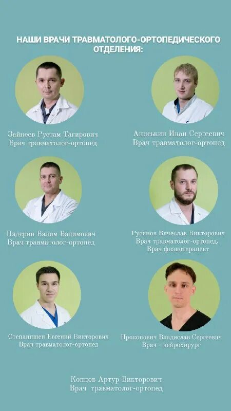 запись к травматологу москва