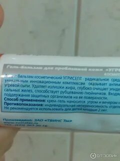 Инструкция от прыщей
