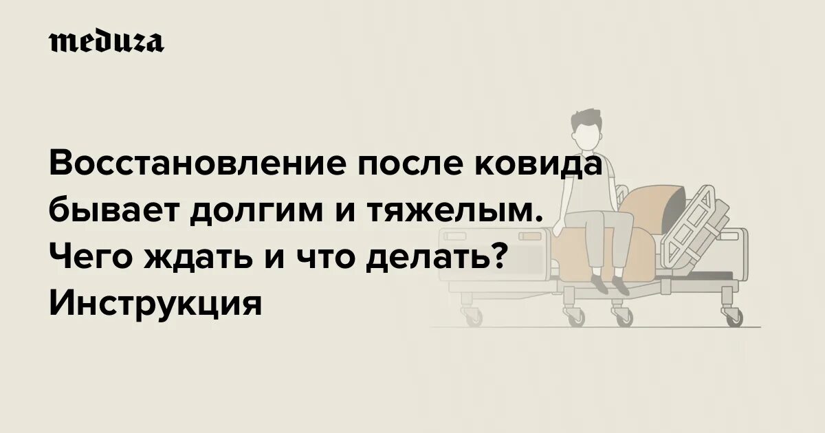 Программа реабилитации после коронавируса. Восстановление после Ковида рекомендации. Восстановление организма после коронавируса. Восстановлениепослн Ковида.