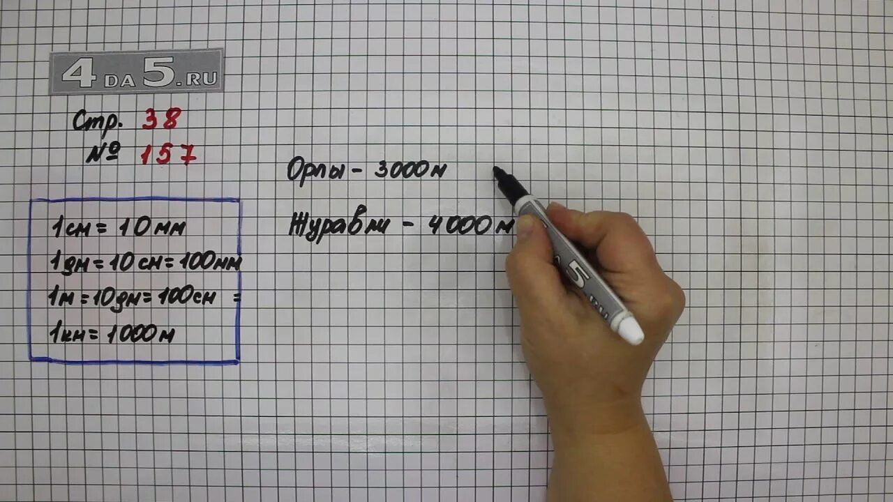 Математика стр 12 упр 5. Математика 4 класс 1 часть страница 38 номер 157. Матеиатика станица 38 номер 4. Математика 4 класс стр 38. Математика 4 класс 1 часть учебник стр 38 номер 157.