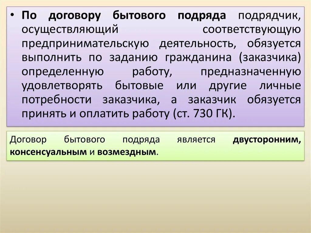 Договор бытового подряда. Особенности договора бытового подряда. Договор бытового подряда характеристика. Договор подряда и договор бытового подряда.