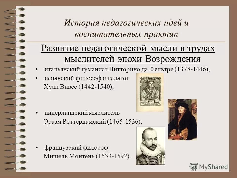 Основные гуманисты. Гуманисты эпохи возрождения. эпоха возрождения педагогика. представители педагогической мысли эпохи возрождения.