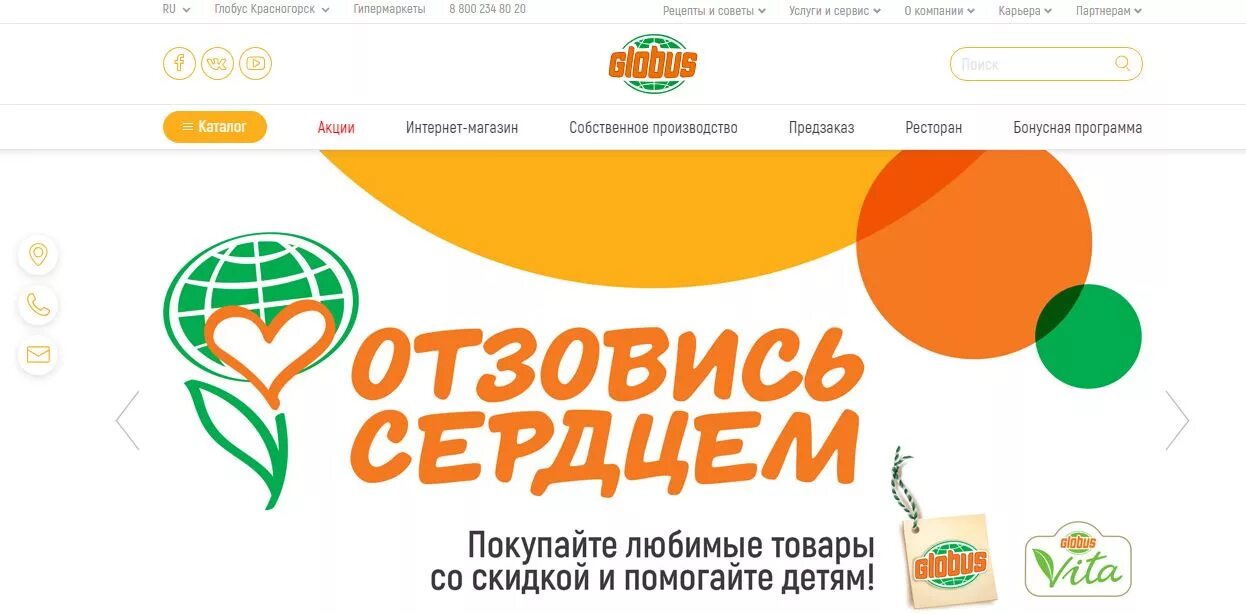 логотип глобус гипермаркет. промокод глобус. карта globus гипермаркет. глобус приложение гипермаркет. Globus интернет магазин.