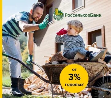Россельхозбанк ипотека для сельской местности 2024