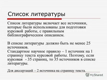 Источники для курсовой