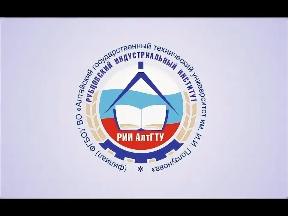 Институт рии в рубцовске. Рудненский индустриальный институт. Рубцовский индустриальный. Рубцовский индустриальный. Рубцовский индустриальный институт алтгту 1946 миндаль.