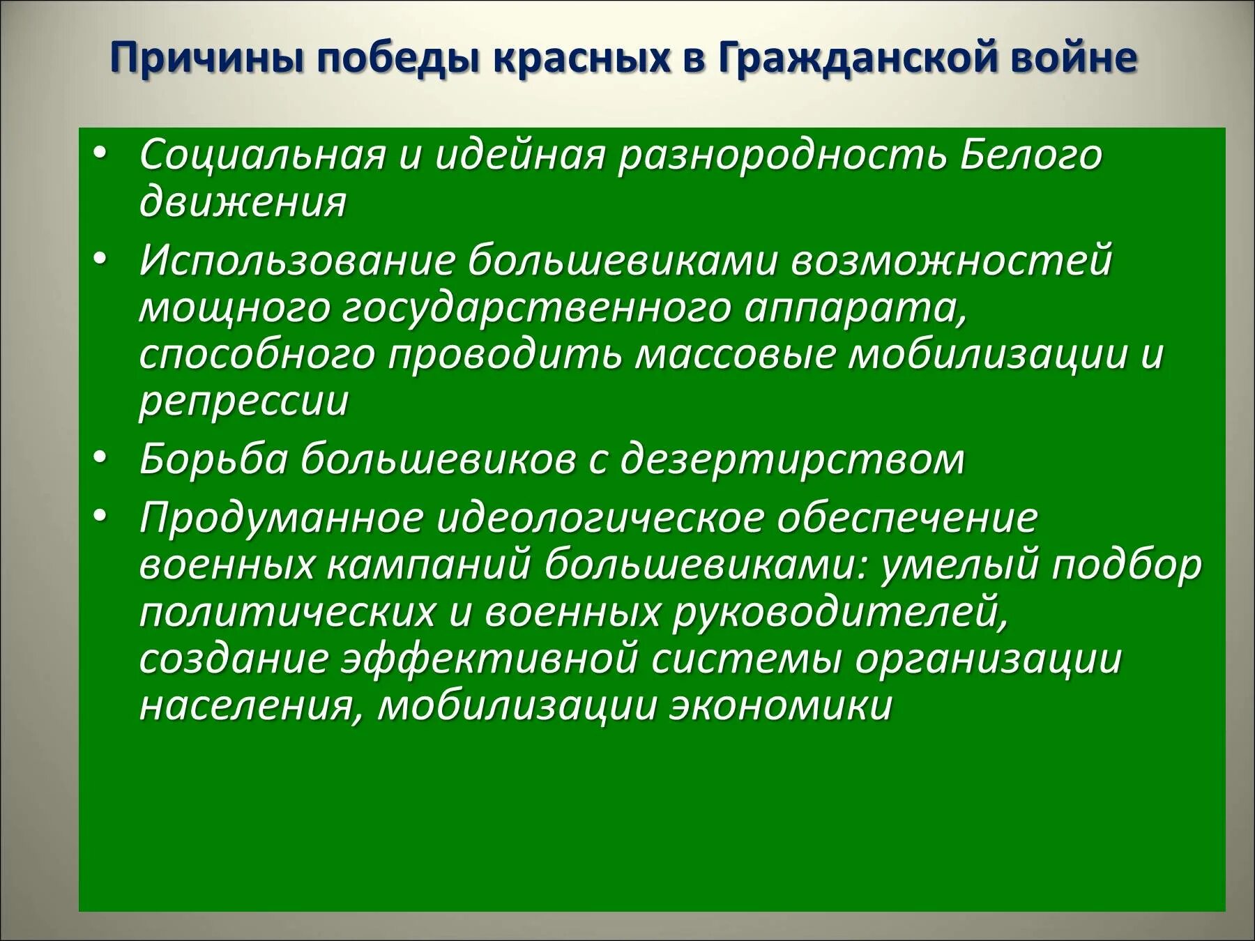 Каковы причины поражения белых и победы красных. Каковы причины поражения белых и победы красных