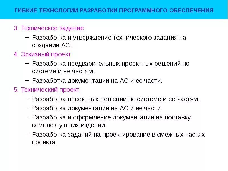 Проекты разработки программного обеспечения. Техническое задание на доработку программного обеспечения. техническое задание для внедрения программного обеспечения. пример технического задания программного продукта. примеры технического задания на разработку программы.