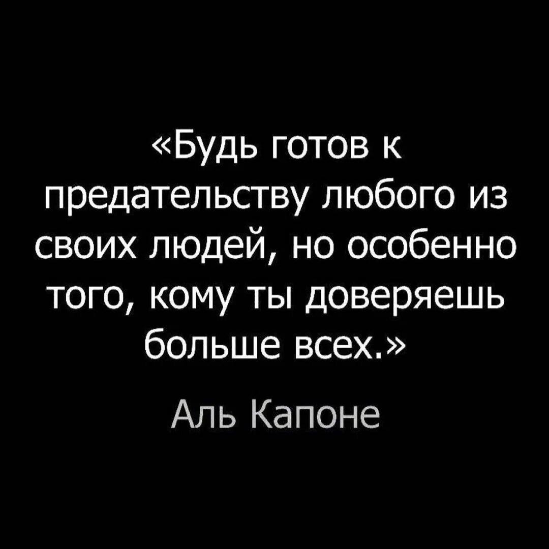 Цитаты про предавших. Цитаты про предавших
