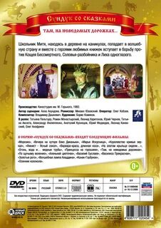 Там на неведомых дорожках читать