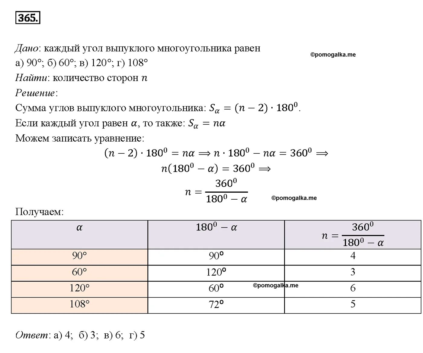 Русский язык 7 класс номер 365. Геометрия Атанасян номер 365. Геометрия 7 класс номер 365. Номер 365. 365 Геометрия 8.
