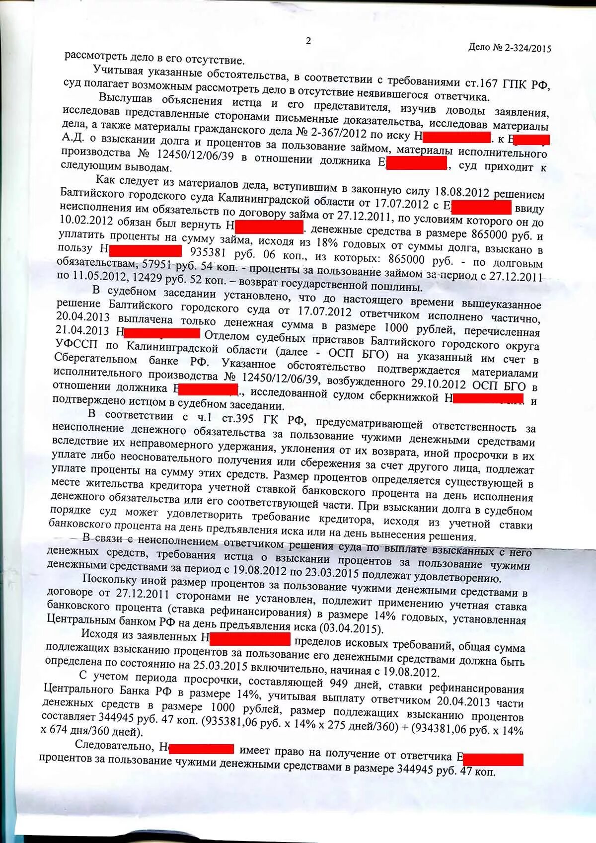 Проценты за пользование денежными средствами статья. Решение суда о взыскании денежных средств. Выплата по судебному решению. Решение суда по взыскании денежных средств. Выплата денежных средств по судебному решению.