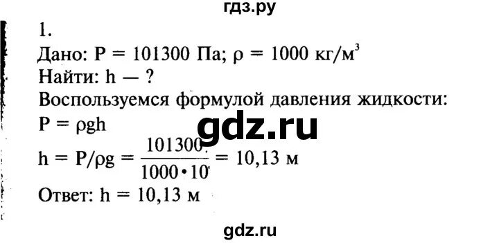 Физика 7 класс упражнение 24. Физика 7 класс перышкин упражнение 48. Гдз по физике 7 класс пёрышкин упражнение 24. Упражнение 24 физика 8 класс перышкин.