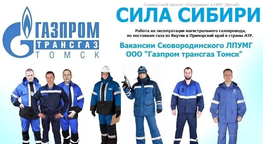 Вакансии газпрома на севере без опыта. Вакансии газпрома на севере без опыта. Вакансии газпрома на севере без опыта. Работа в газпроме вакансии. Работа в газпроме вакансии.