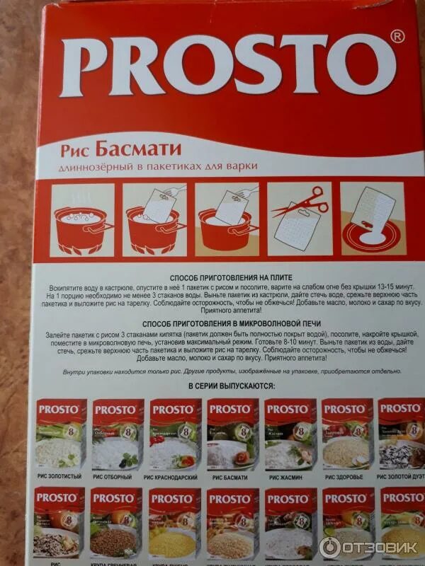 Сколько варится длиннозерный. Рис prosto в пакетиках. рис басмати в пакетиках для варки. порционный рис в пакетиках. рис длиннозерный в пакетиках.