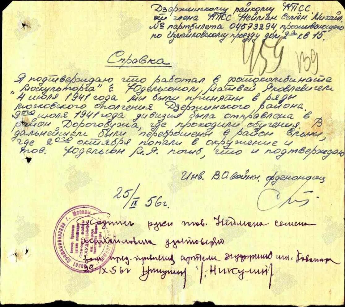 Стрелковая дивизия 6 9. 5-я московская стрелковая дивизия народного ополчения. 2 московская стрелковая дивизия народного ополчения 2 формирования. постановление от июля 1941 года о ополчении. народное ополчения 7 июля 1941 года 2 дивизия список личного состава.