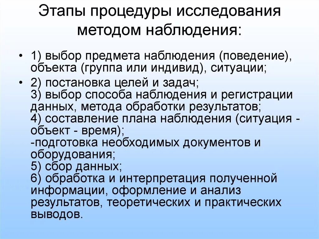 Что такое наблюдение как метод получения информации. Упорядочите этапы процедуры исследования методом наблюдения. Этапы метода наблюдения. Этапы процедуры исследования методом наблюдения. Основные этапы проведения исследования методом наблюдения.