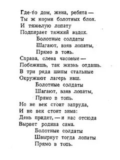 Текст песни болото