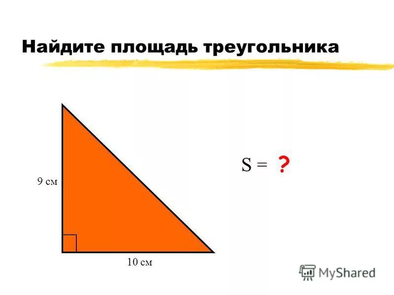 Площадь треугольника 10 10 16. Как найти площадь треугольника.