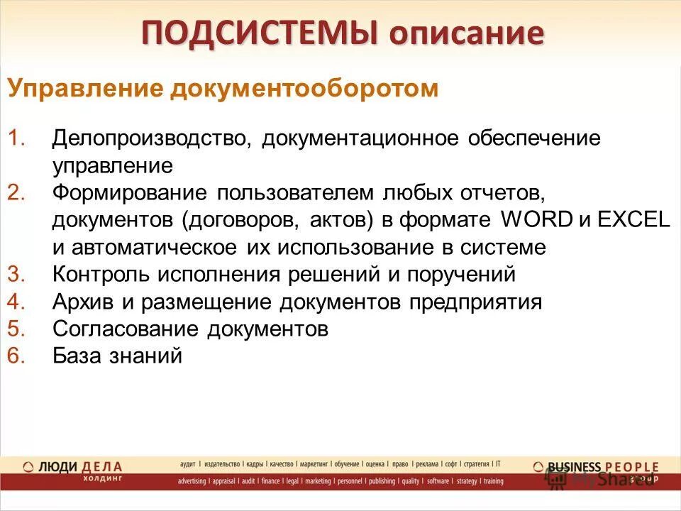 Подсистемы костюма. Подсистема. Подсистема капитан. Функциональное описание. Функциональное описание системы.