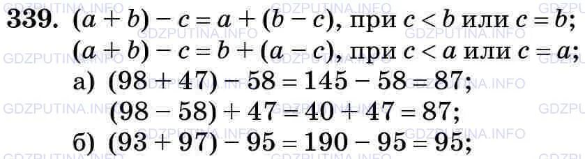 Математика 5 класс упр 6.339