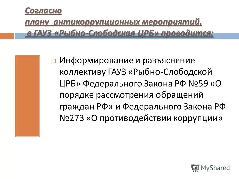Деловая карта программа. Департамент внешней и внутренней коммуникации. Комиссии в первичной профсоюзной организации. Информирование и разъяснение. Согласно плану.