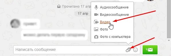 Как переслать видеосообщение. Как записать видеосообщение в Одноклассниках. Как в Одноклассниках записать аудио сообщение. Картинка видеосообщение. Видеосообщения в ВК.