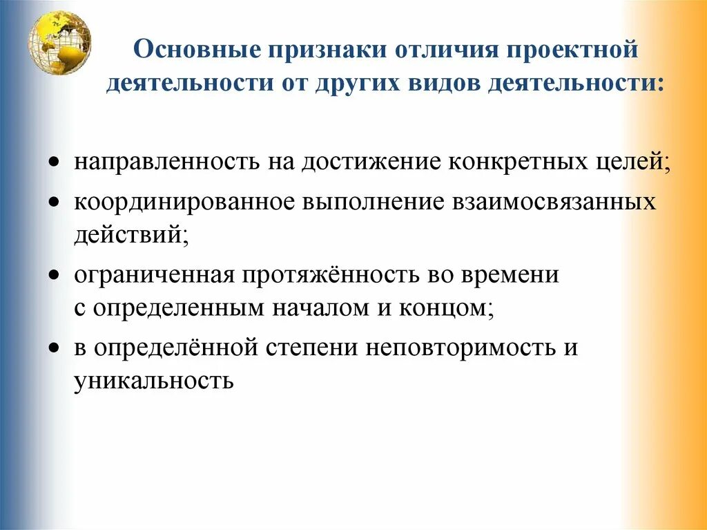 Главным признаком отличающим. Основные признаки проекта деятельности. Основные признаки проектной деятельности. Признаки отличающие проект от других видов деятельности. Каковы основные признаки проектный деятельности?.