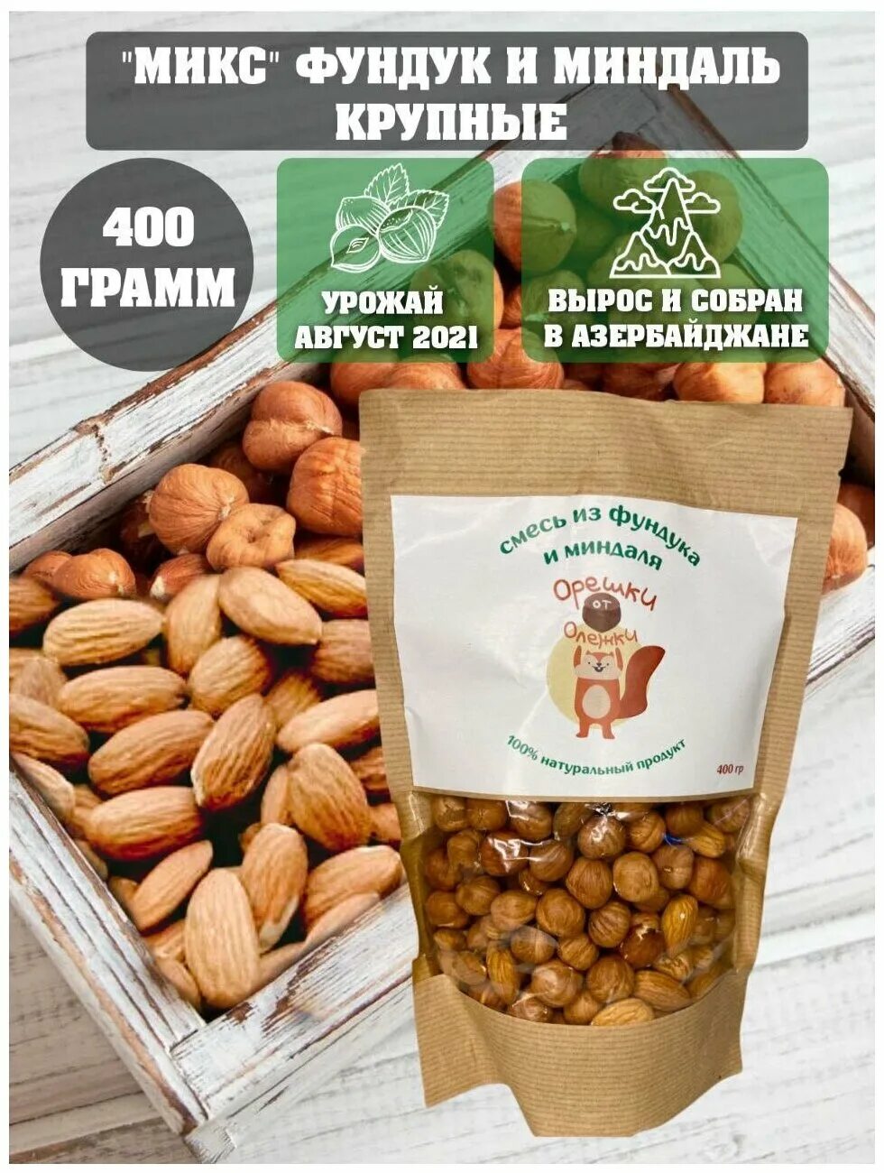 Орехи микс в упаковке. Орешки Planters. Микс орехов купить. Ореховый микс Spar. Орехи от производителя