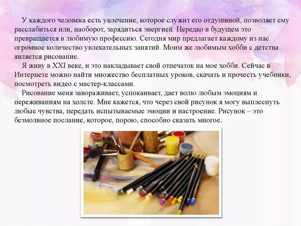 Разновидности увлечений - презентация онлайн